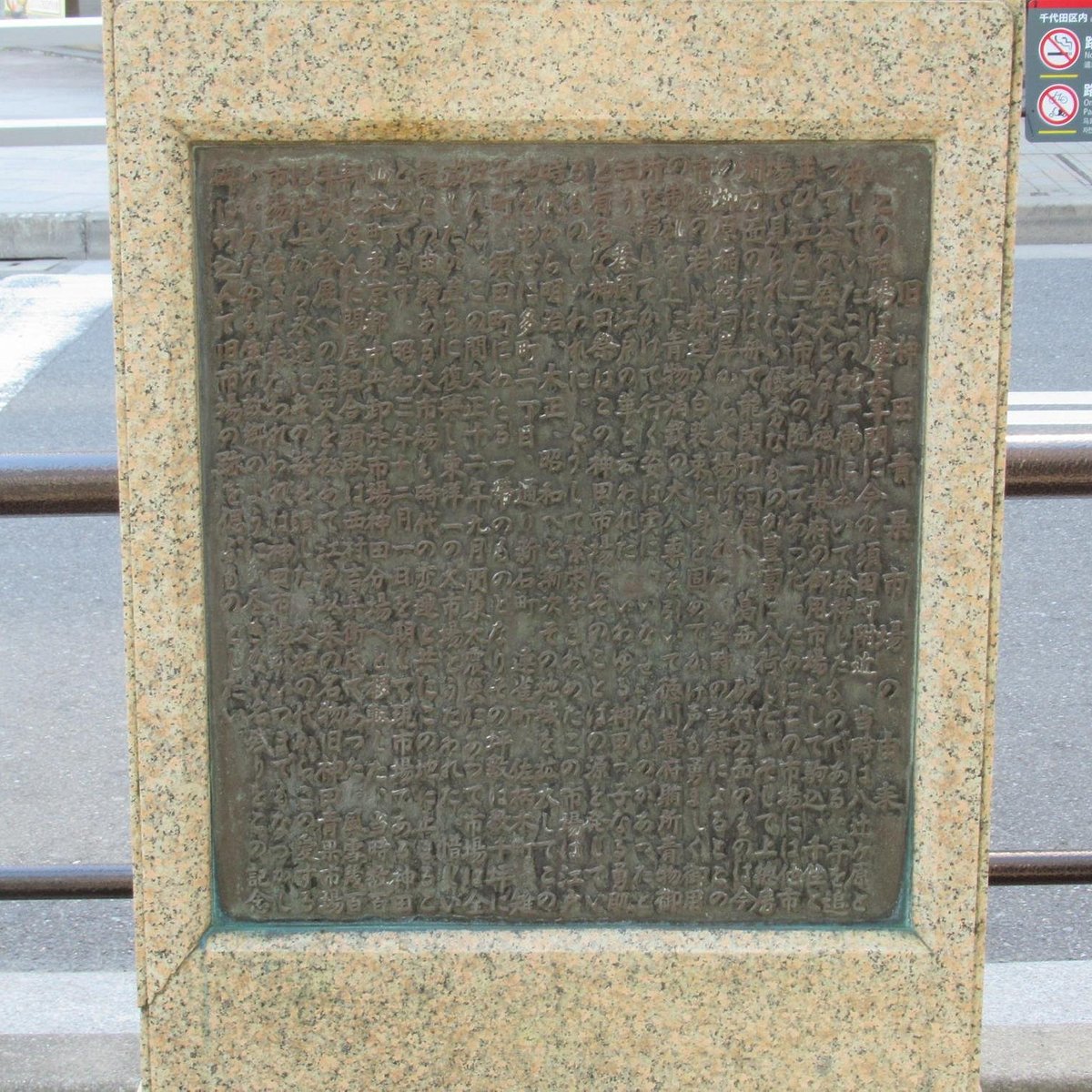 Kanda Seikaichiba Hassho No Chi Monument Chiyoda 2022 What To Know Before You Go 4443