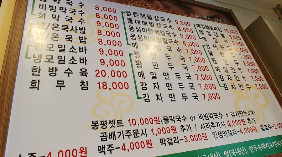 봉평메밀면사무소, 서울 - 레스토랑 리뷰 - 트립어드바이저