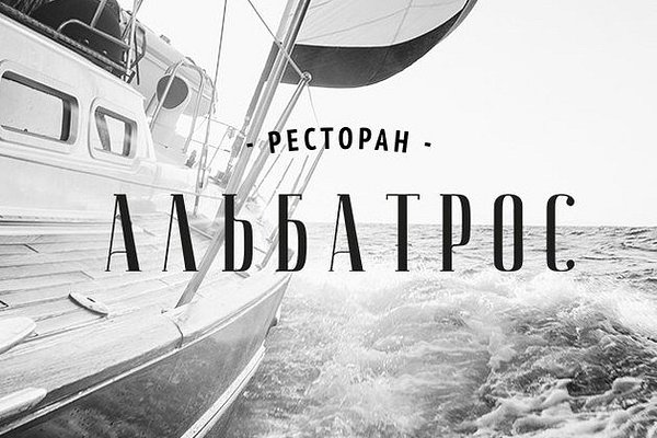 Альбатрос пушкинская наб 1 таганрог. Альбатрос Таганрог. Кафе Альбатрос Таганрог. Альбатрос Таганрог меню. Альбатрос Таганрог ресторан фото.