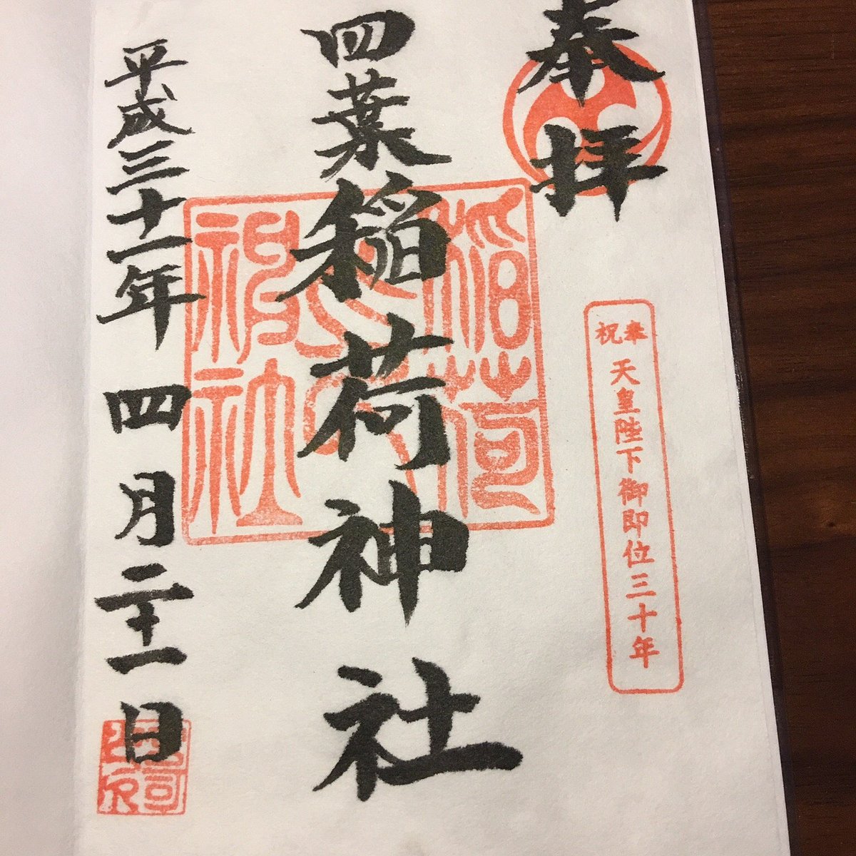 21年 四葉稲荷神社 行く前に 見どころをチェック トリップアドバイザー 21年 四葉稲荷神社 行く前に 見どころをチェック トリップアドバイザー