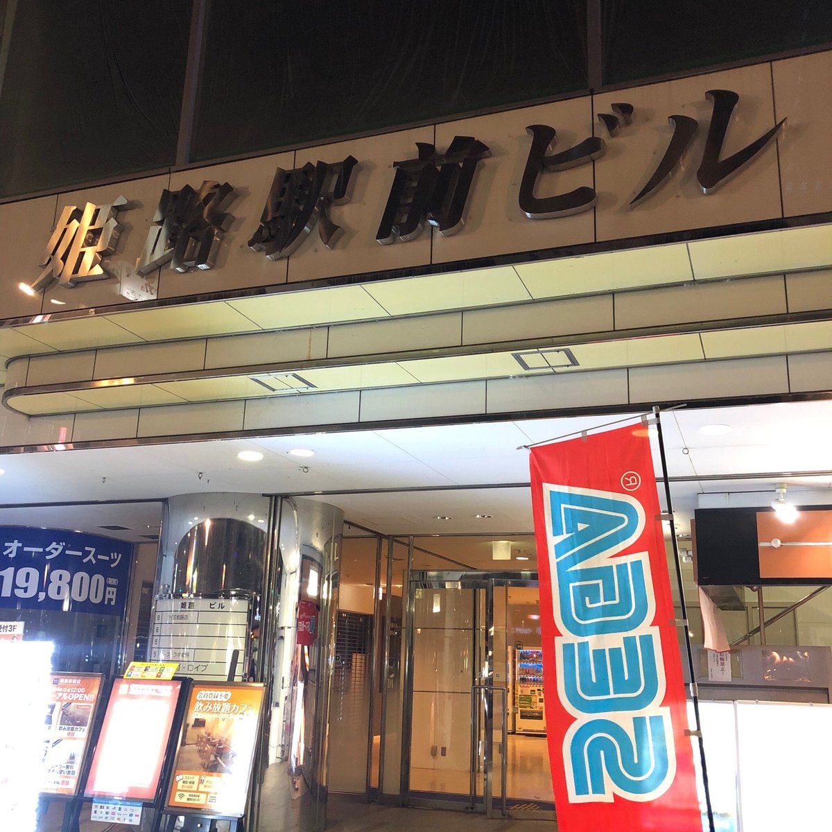 22年 快活club 姫路駅前店 行く前に 見どころをチェック トリップアドバイザー