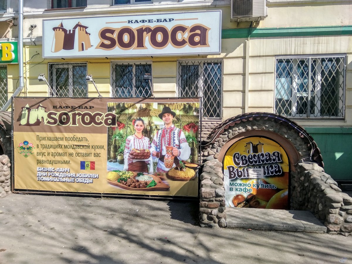 Soroca, Иваново - фото ресторана - Tripadvisor