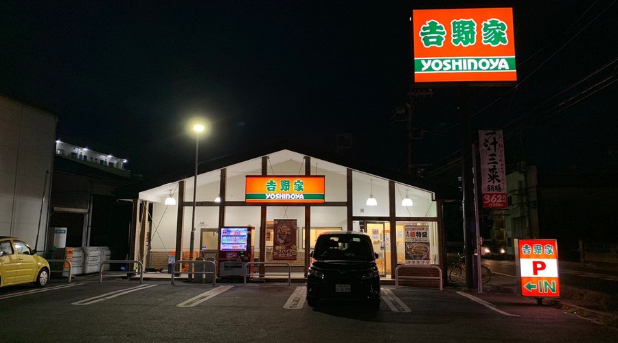 YOSHINOYA SOKA SHINEI - Menu, Prices & Restaurant Reviews - Tripadvisor