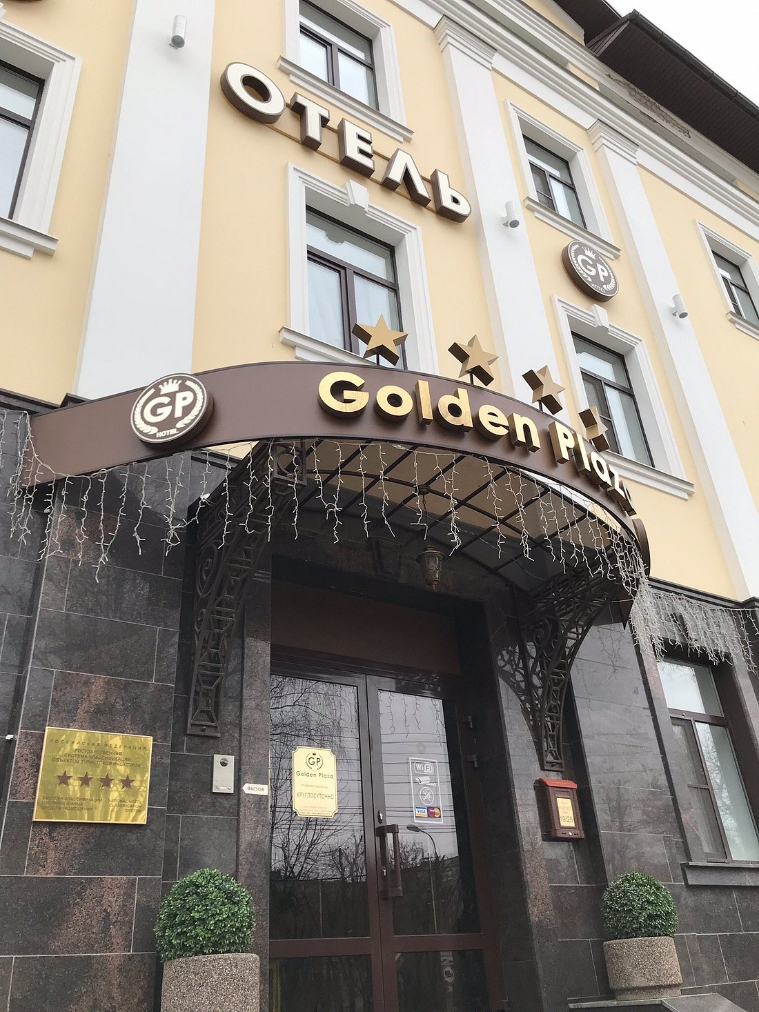 GOLDEN PLAZA (Тверь) - отзывы и фото - Tripadvisor