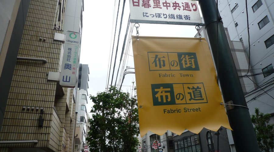 nippori textile town０５