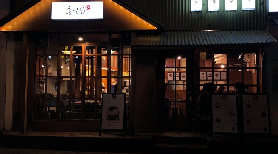 홍팥집, 서울 - 레스토랑 리뷰 - 트립어드바이저