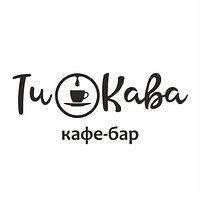 Кафе-бар "ТиКава"