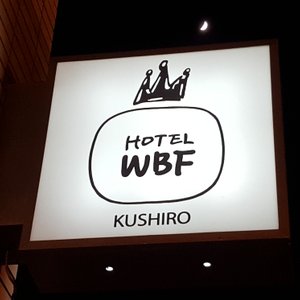 ホテルWBF釧路　サイン