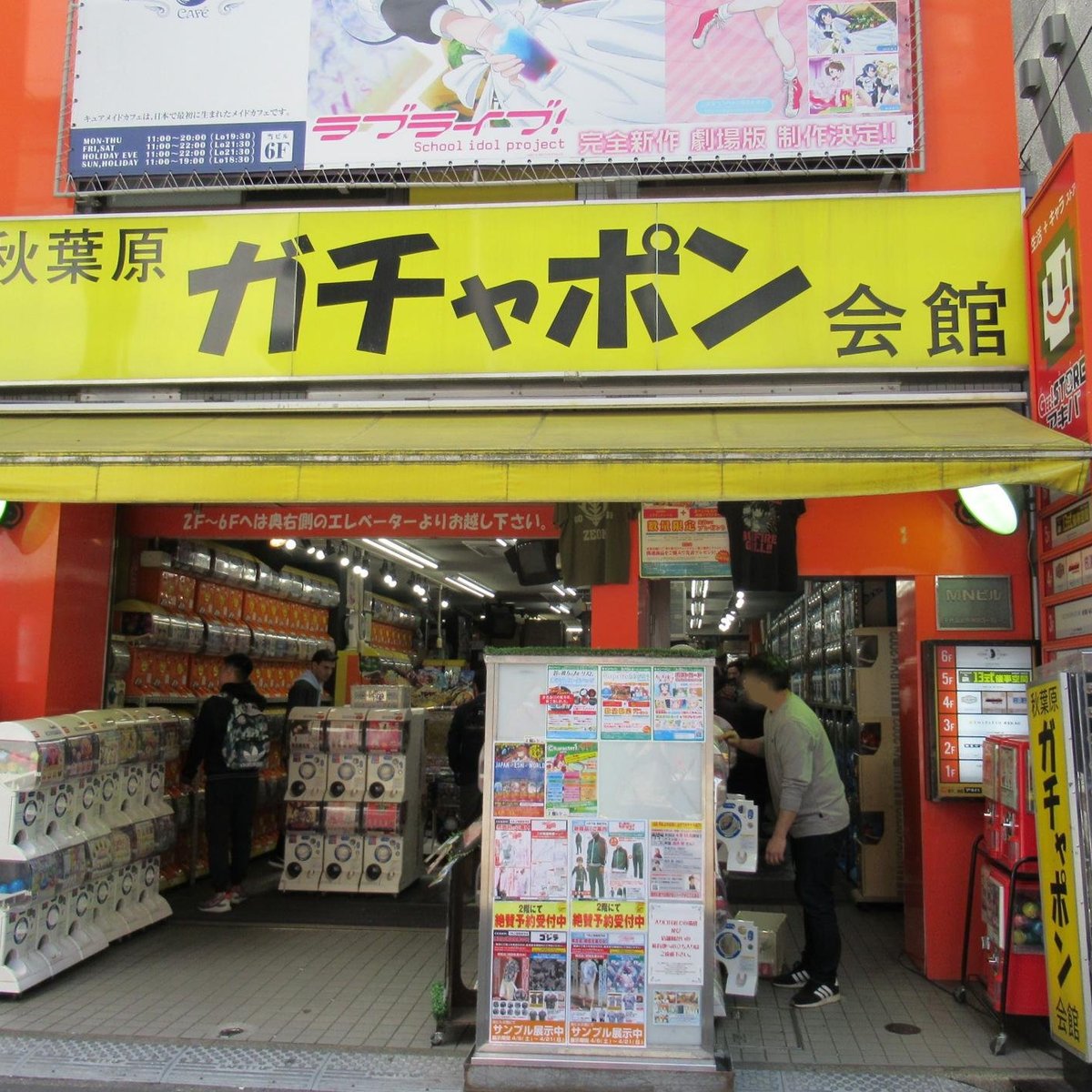 22年 秋葉原 ガチャポン会館 行く前に 見どころをチェック トリップアドバイザー