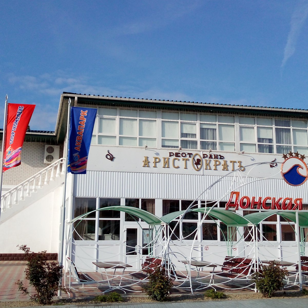 волгодонск аквапарк