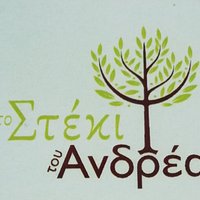 Το στέκι του Ανδρεα