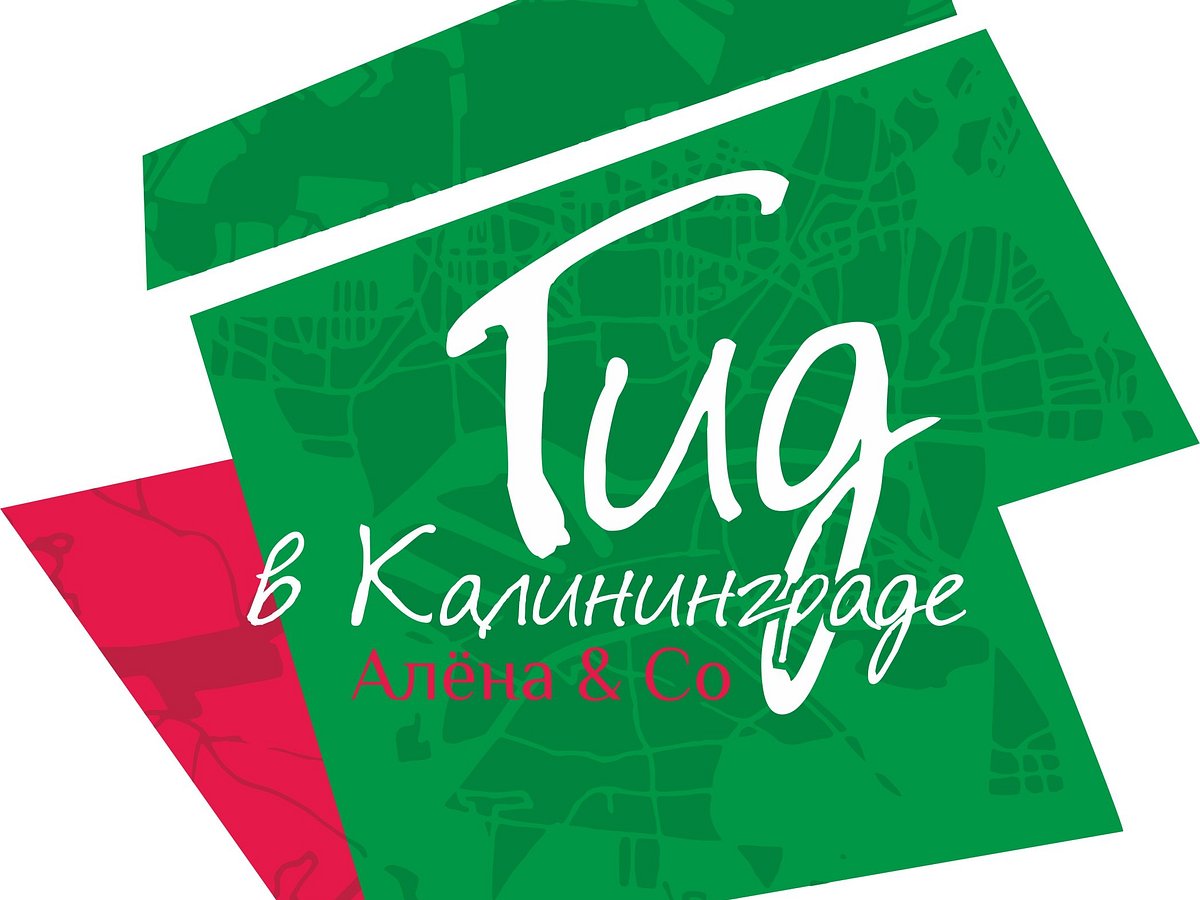 Гид в Калининграде Алена & Ко, Калининград: лучшие советы перед посещением  - Tripadvisor
