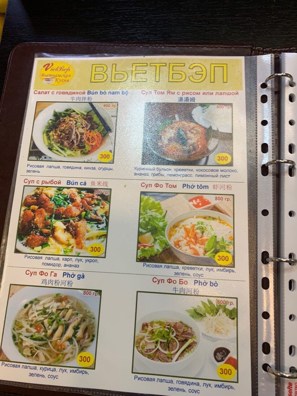 Вьет бэп