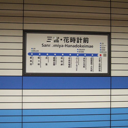 What To Do And See In Kobe Kinki The Best Mass Transportation Systems What To Do And See In Kobe Kinki The Best Mass Transportation Systems