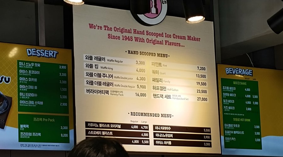 베스킨라빈스 - 서울숲점, 서울 - 레스토랑 리뷰 - 트립어드바이저