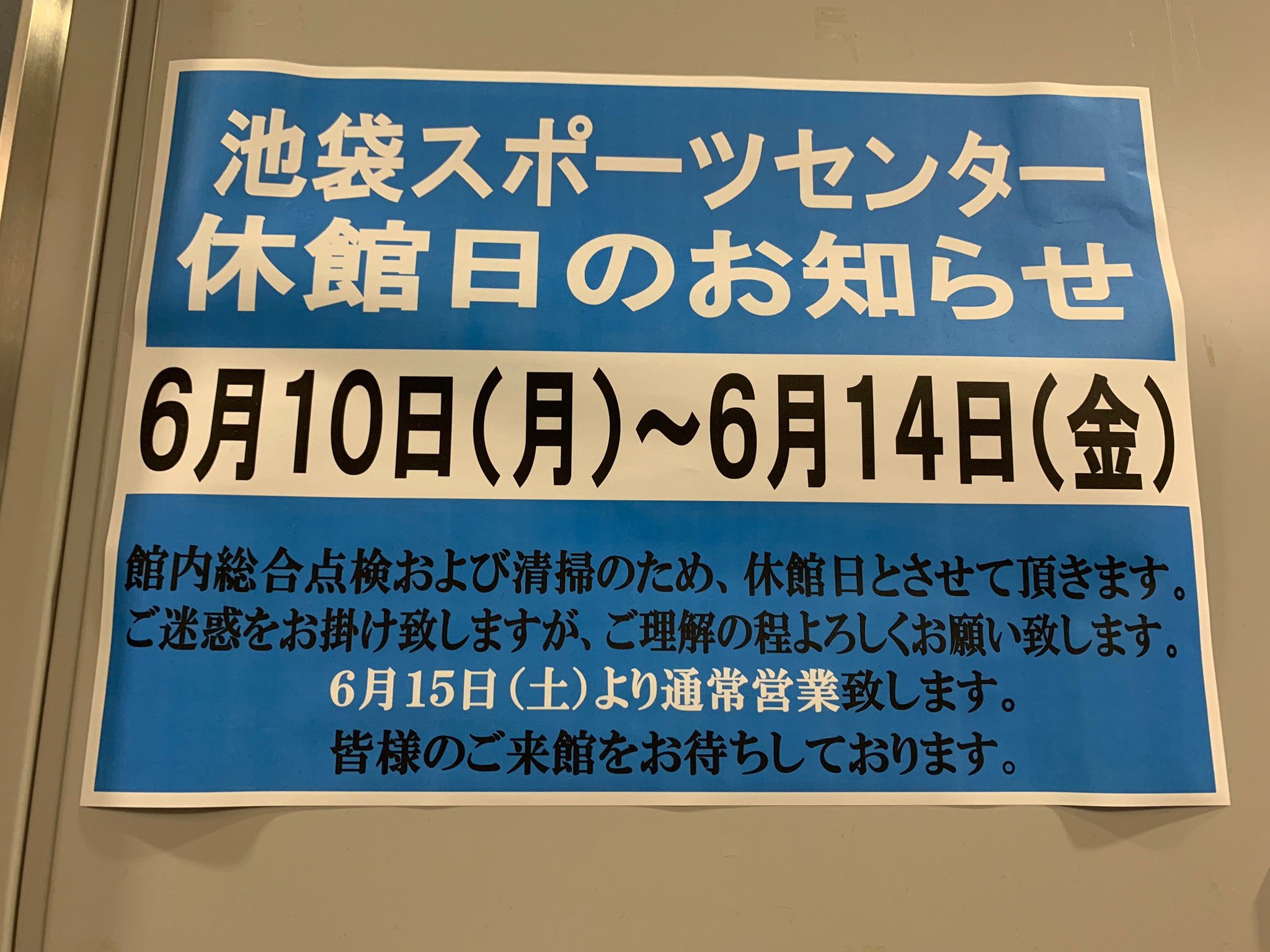 池袋スポーツセンター ショップ 靴