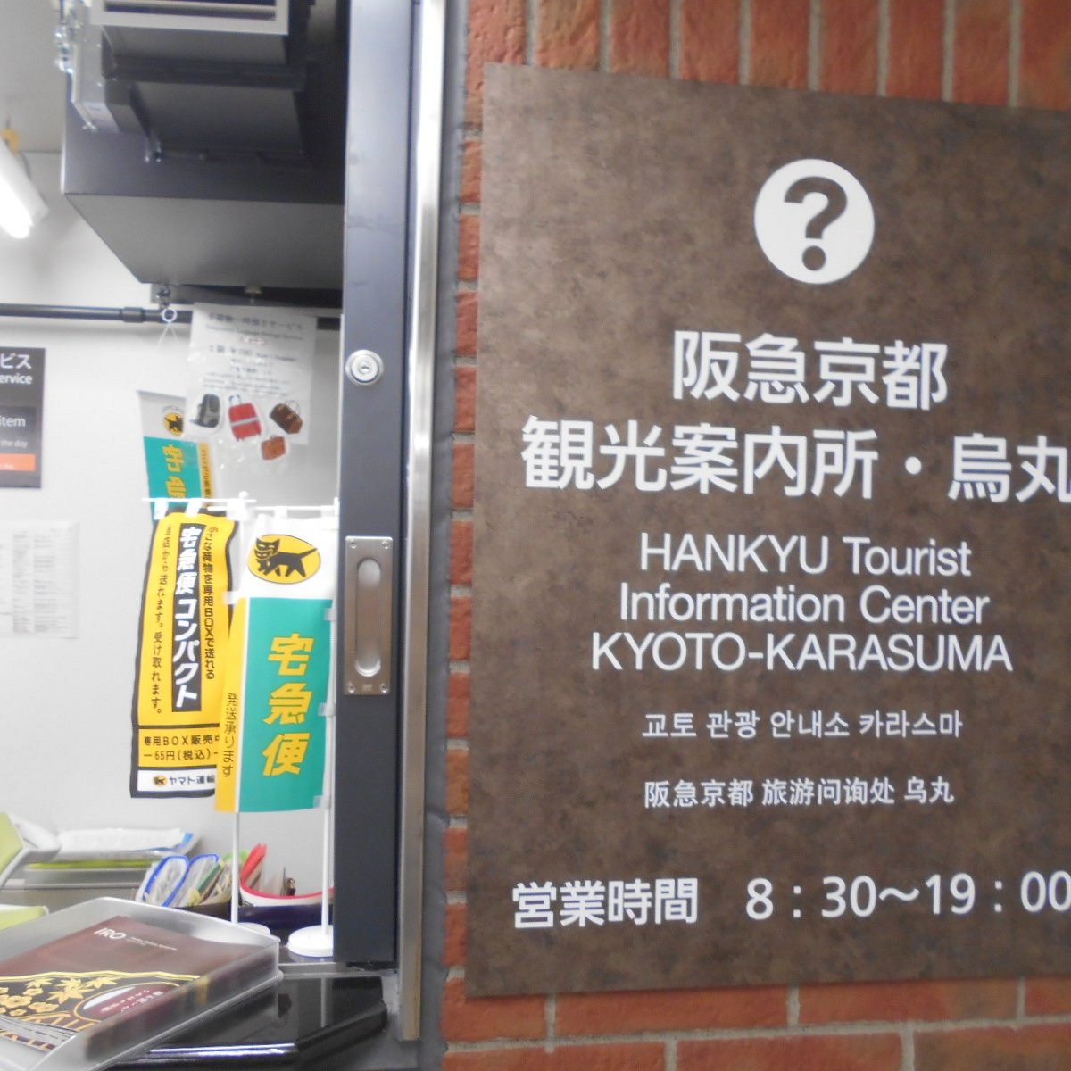 hankyu tourist information center kyoto karasuma