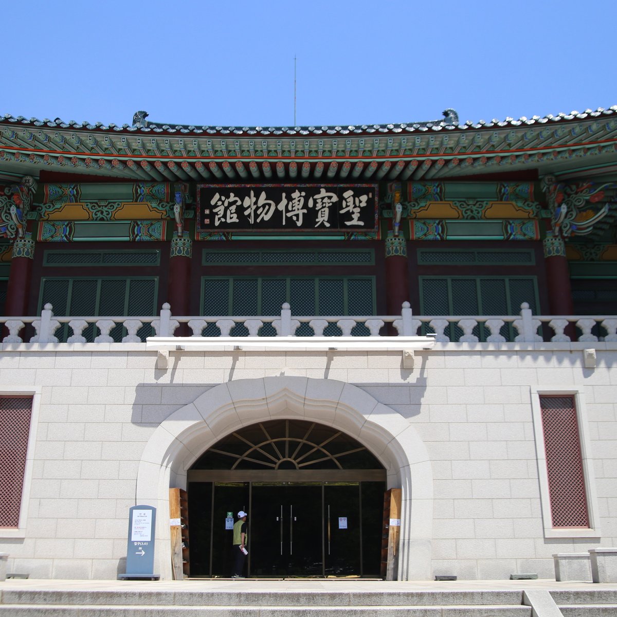 통도사 성보박물관 - 양산 - 통도사 성보박물관의 리뷰 - 트립어드바이저