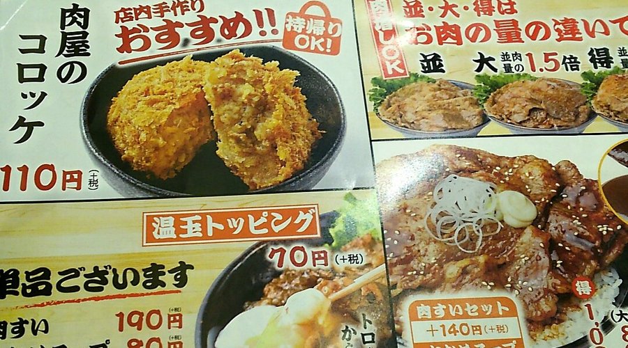 MEAT YAAMKI SHOTEN AEON MALL MUSASHIMURAYAMA - Restaurant Reviews, Photos & Phone Number - Tripadvisor