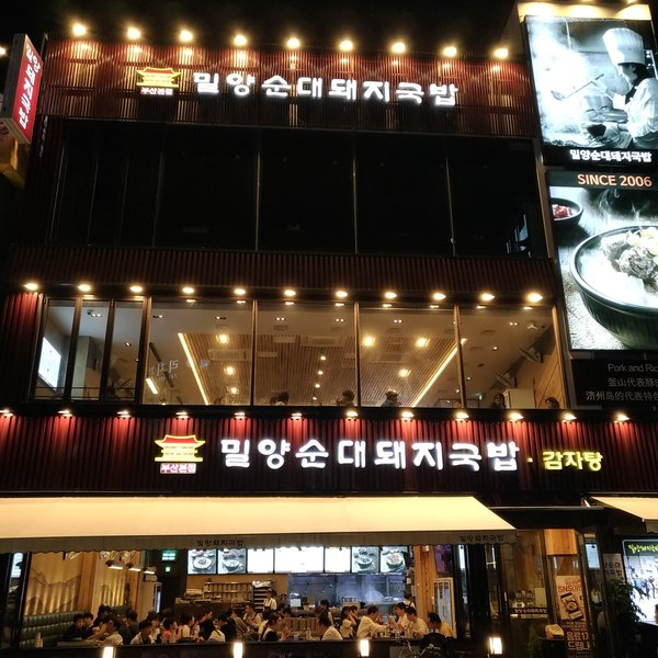 부산 밀양순대돼지국밥 근처 맛집 Best 10 - Tripadvisor 부산 밀양순대돼지국밥 근처 맛집 Best 10  - Tripadvisor