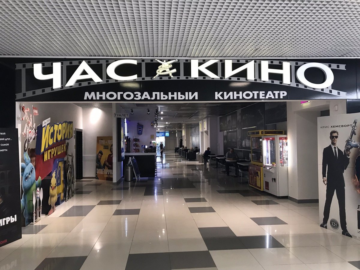 Час Кино, Москва: лучшие советы перед посещением - Tripadvisor