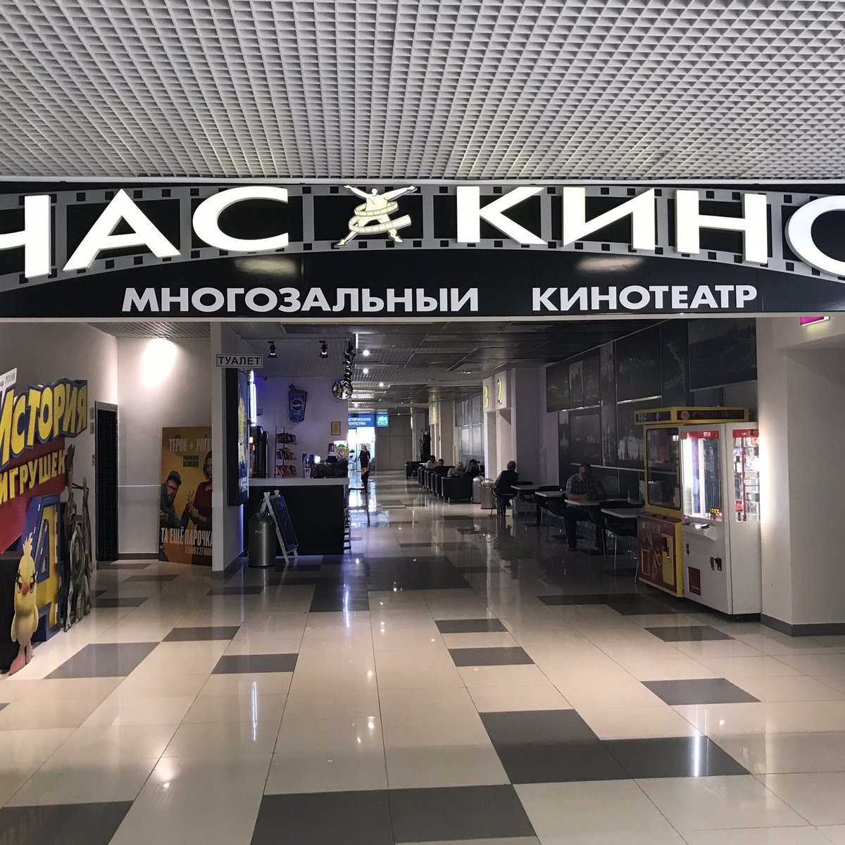 Час Кино, Москва: лучшие советы перед посещением - Tripadvisor