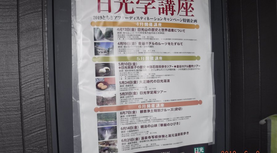 道の駅日光ニコニコ本陣敷地内にあります