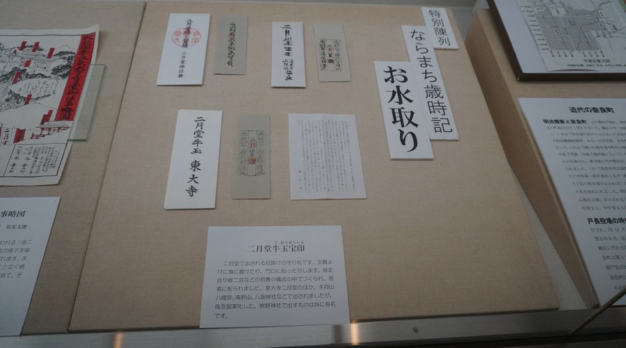 お水取りの資料