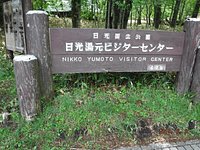 21年 日光湯元ビジターセンター 行く前に 見どころをチェック トリップアドバイザー 21年 日光湯元ビジターセンター 行く前に 見どころをチェック トリップアドバイザー