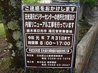 21年 日光湯元ビジターセンター 行く前に 見どころをチェック トリップアドバイザー 21年 日光湯元ビジターセンター 行く前に 見どころをチェック トリップアドバイザー