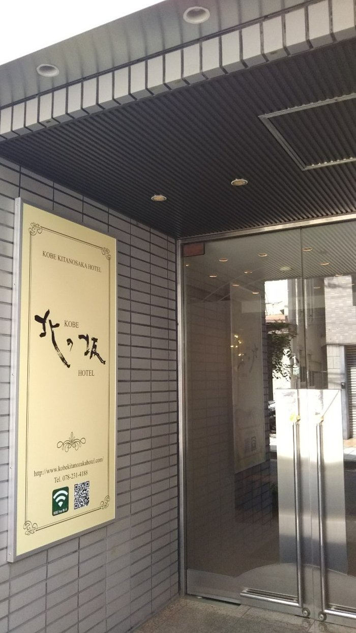 Kobe Kita No Saka Hotel 神户市 0条旅客点评与比价