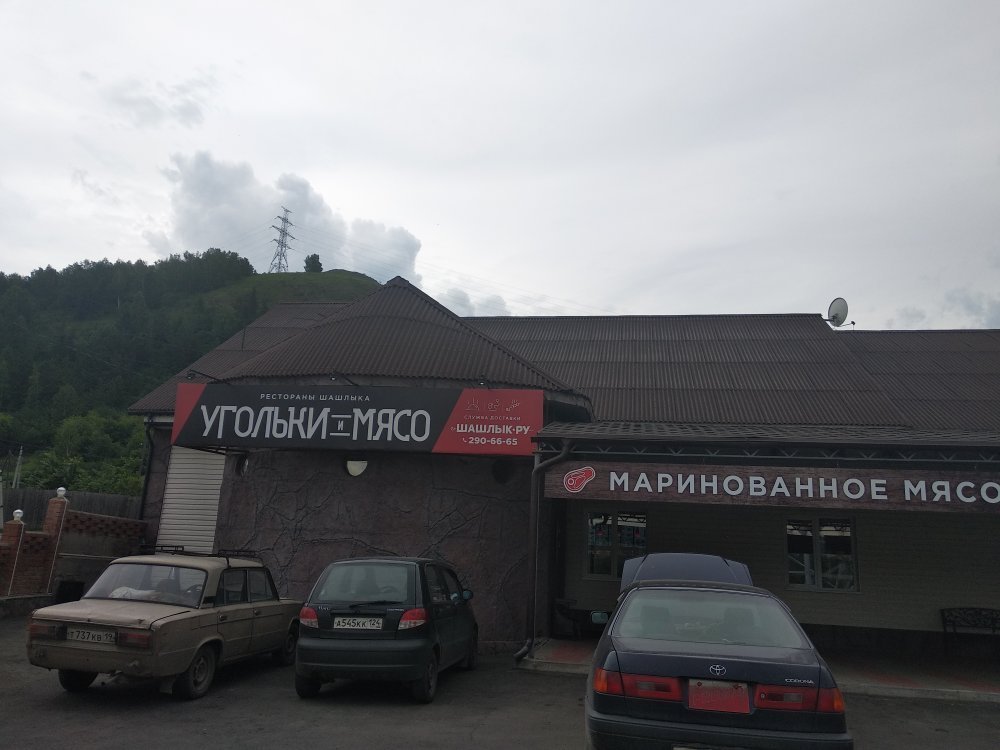 Угольки и мясо меню