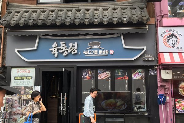 10 Nhà hàng Đồ nướng tốt nhất tại Myeongdong / Namdaemun Seoul - Tripadvisor