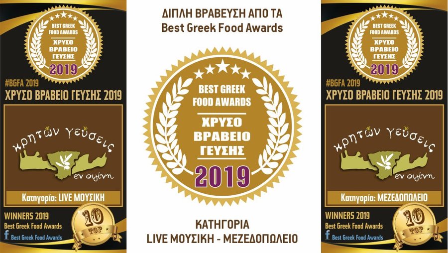 www.bestgreekfoodawards.com/kriton-gefsis-en-egini
www.bestgreekfoodawards.com/kriton-gefsis-en-egini-2