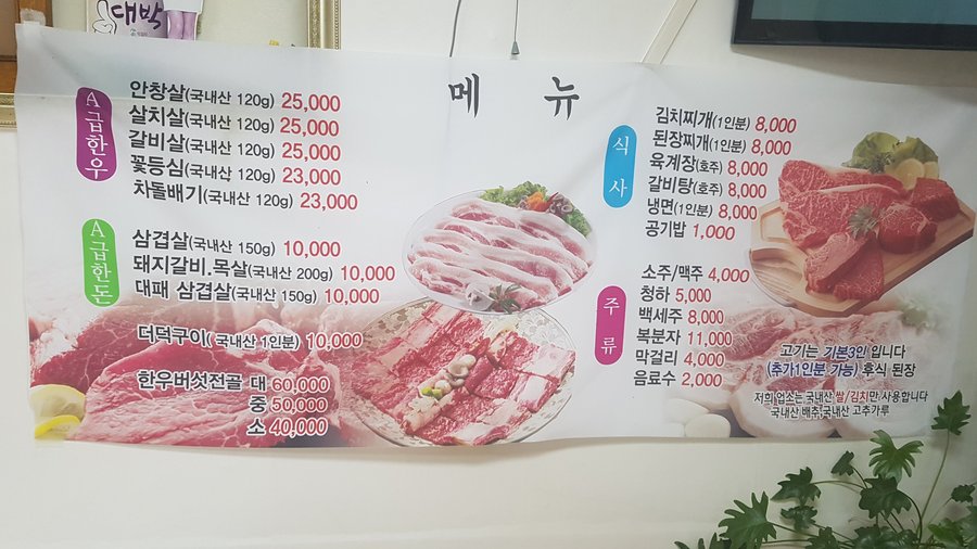 정가네고기전문점, 울진 - 레스토랑 리뷰 - 트립어드바이저