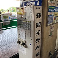 姫路港の券売機
