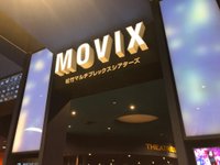 21年 Movix川口 行く前に 見どころをチェック トリップアドバイザー