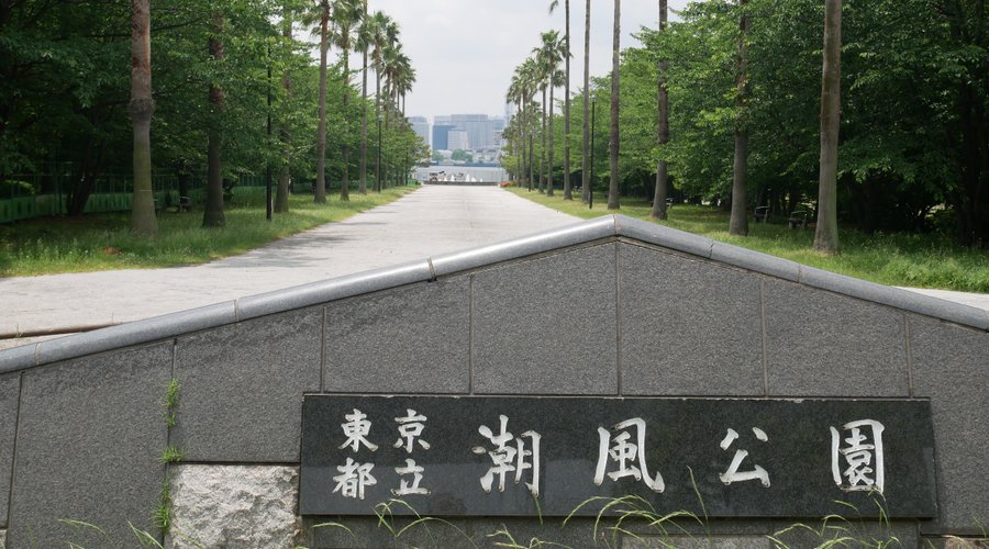 shiokaze park０２