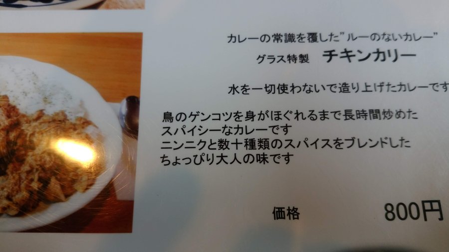 チキンカリー　メニュー写真