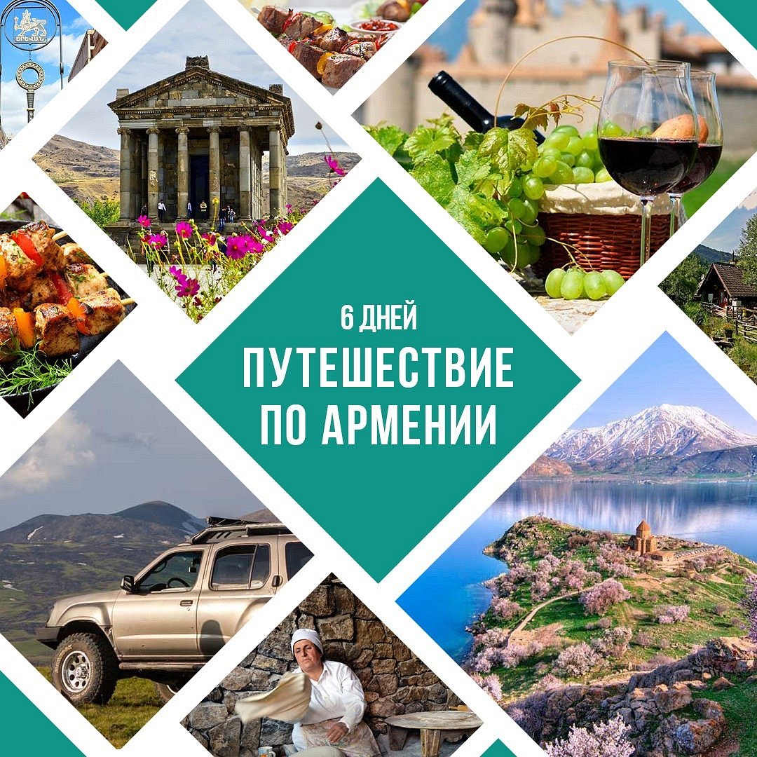 Ноах Ереван. Travel to Armenia. Объявления ереван