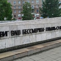 Мемориал Славы, Орск.