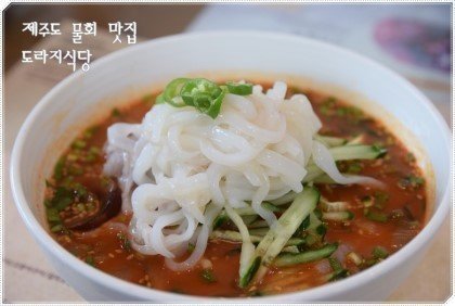 15년만에 방문 실망.자리물회,전복물회,한치물회 맛이 다 똑같이 삭은 김치양으로 텁텁하고 탱초가 너무 매웠음. 둔 어릴때 잘 먹던 미역국은 겨울철 메뉴라 못 먹고 해물뚝배기 역시 땡초가 들어가서인지.넘 매웠음