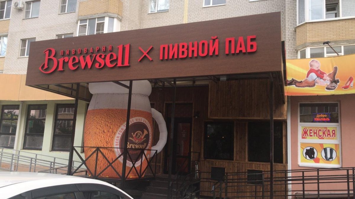 Brewsell, Михайловск - фото ресторана - Tripadvisor