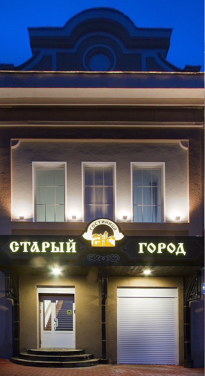 СТАРЫЙ ГОРОД (Пенза) - отзывы и фото - Tripadvisor