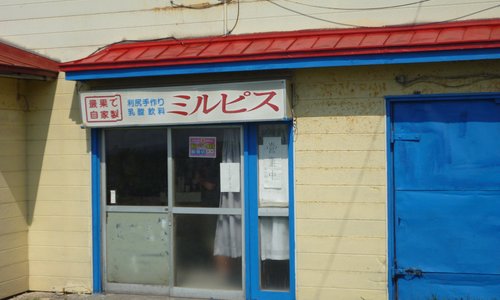 ミルピスのお店。何とも言えないレトロな雰囲気。中にお店の人はおらず、料金を箱に入れ、冷蔵ケースからピルピスを勝手に取って飲みます。おつりも、自分でおつり箱から取ります。究極のセルフサービス。ここだけ昭和に戻される不思議なスポットでした。