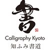 Calligraphy Kyoto