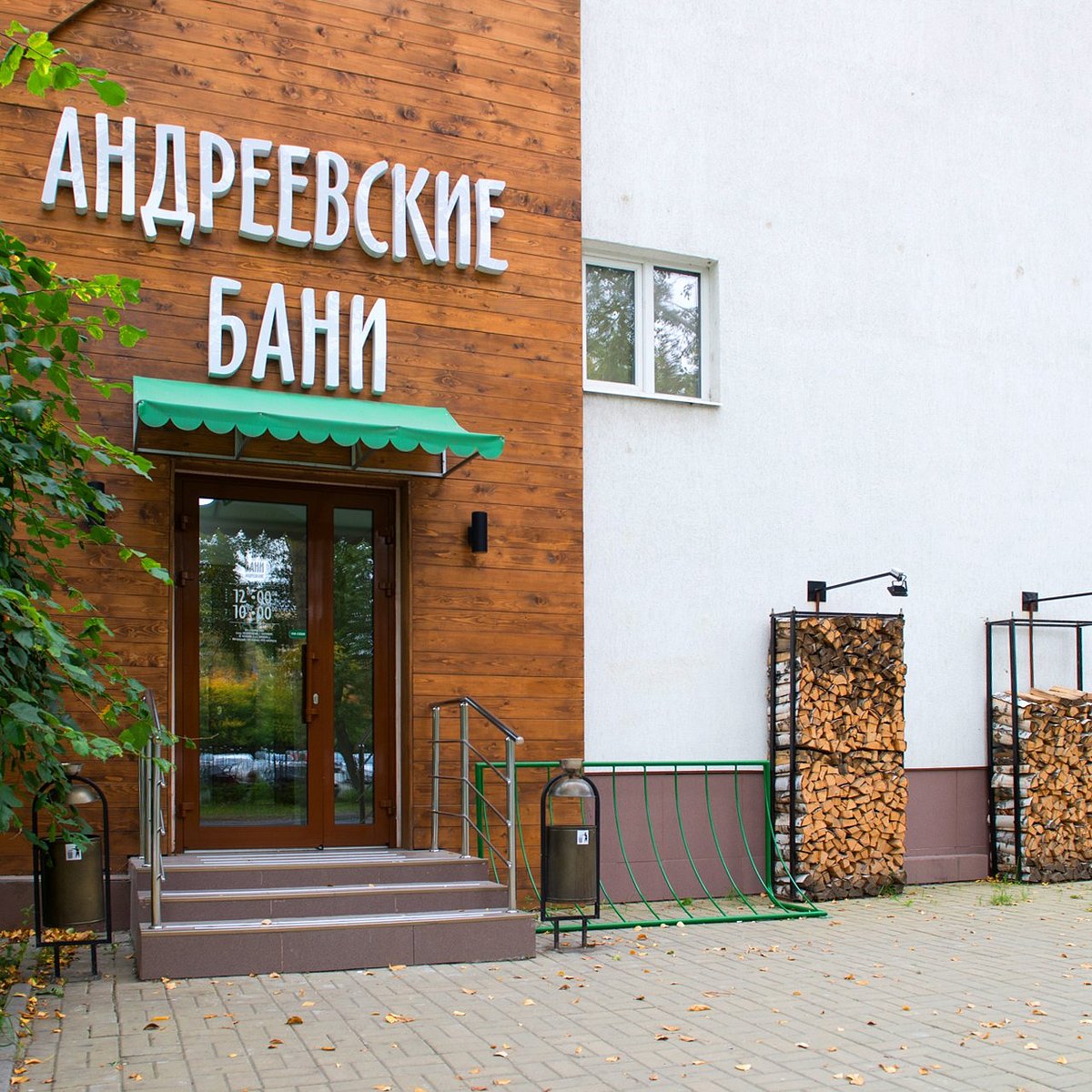 Андреевские бани Екатеринбург Черепанова