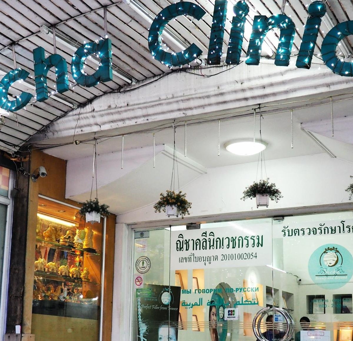 Nicha Clinic Pattaya, Паттайя: лучшие советы перед посещением - Tripadvisor