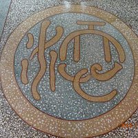 旗山李安宮
