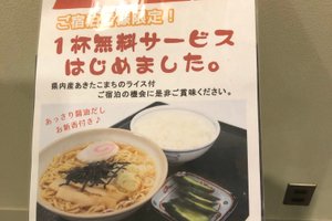食事
